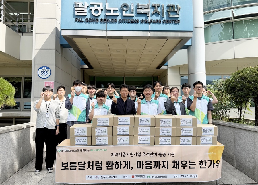 ▲ iM데이터시스템 유충식 대표이사(앞줄 오른쪽 세 번째)가 대구 동구 팔공노인복지관 이창환 관장(앞줄 오른쪽 네 번째) 및 직원들과 기부금 전달식 후 기념 촬영하고 있다.ⓒiM데이터시스템