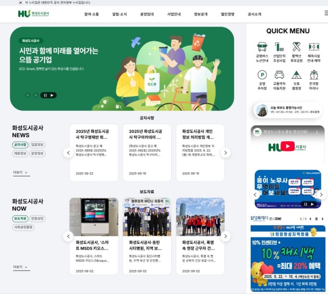 ▲ 화성도시공사 홈페이지ⓒ화성도시공사 제공