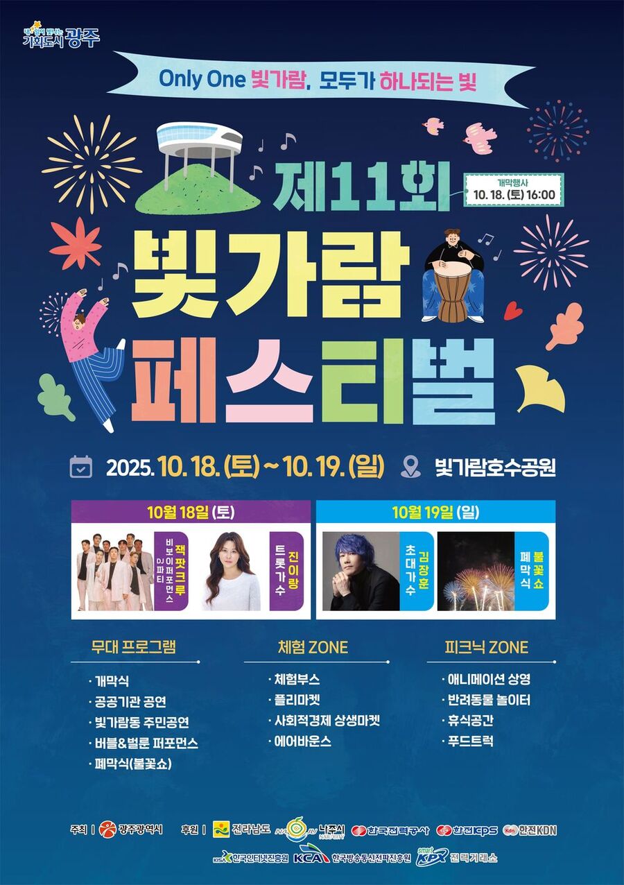 ▲ 빛가람페스티벌_포스터ⓒ광주광역시 제공