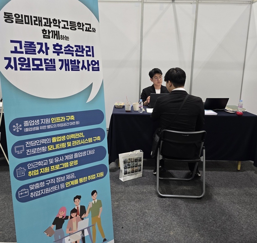 ▲ 동일미래과학고, 고졸자 후속관리 홍보관 ‘문전성시’ⓒ광주시교육청 제공