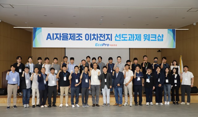 ▲ 에코프로는 AI 자율제조 국책과제 2차년도 워크숍을 진행했다.ⓒ에코프로