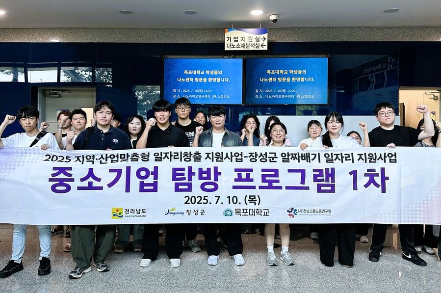 ▲ 지난 7월 1차 기업 탐방 프로그램에 참여한 목포대학교 학생들이 나노바이오연구센터를 찾았다.ⓒ장성군 제공