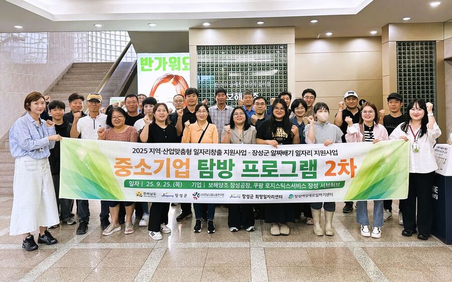 ▲ 지난 9월 25일, 기업 탐방 프로그램에 참여한 구직자들이 보해양조 장성공장을 찾았다.ⓒ장성군 제공