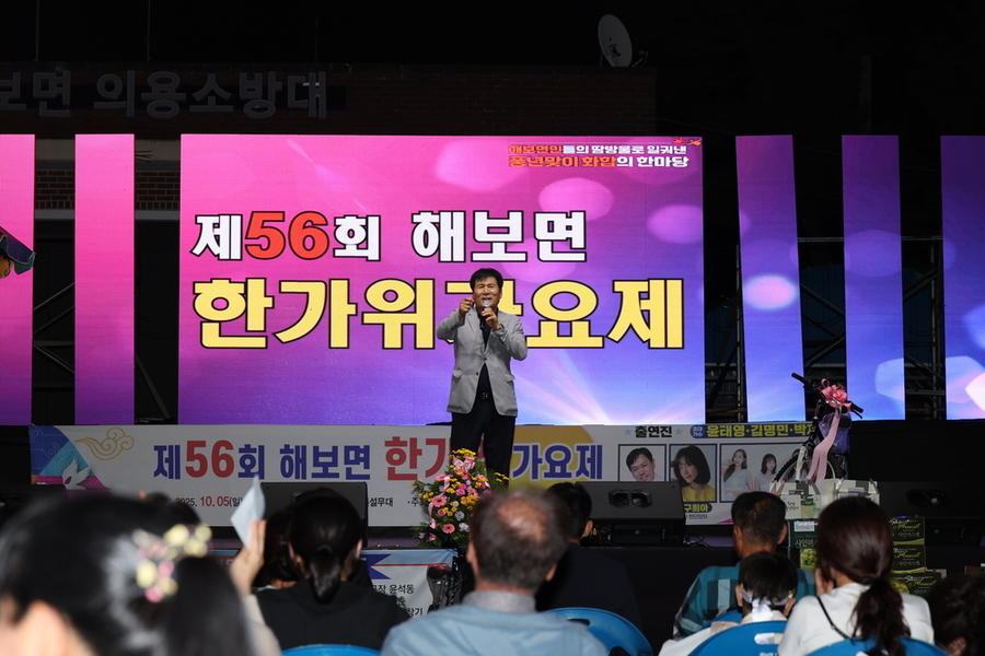 ▲ 함평군 해보면, ‘제56회 한가위 가요제’ 성황리 개최ⓒ함평군 제공