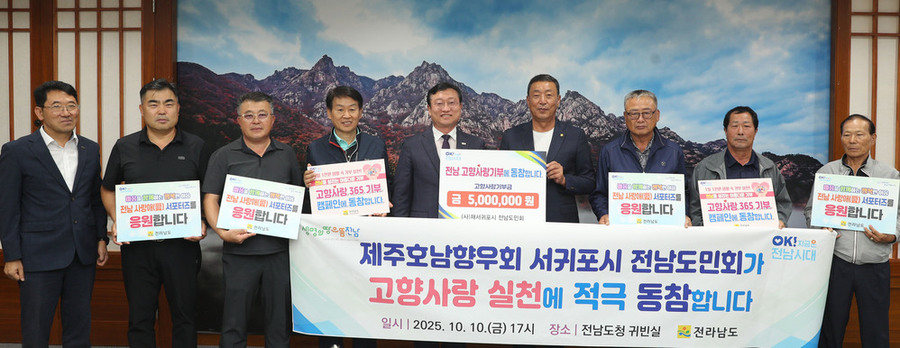 ▲ 고향사랑기부금 기탁식ⓒ전라남도 제공