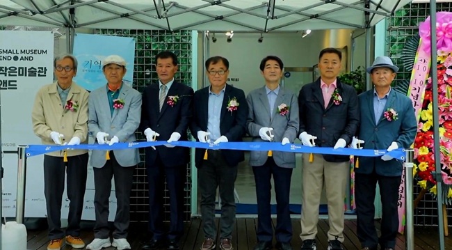 ▲ 삼척관광문화재단이 지난 3일 지역 주민과 문화예술단체 등이 함께한 가운데 '작은미술관 앤드' 개관식을 가졌다. ⓒ삼척시