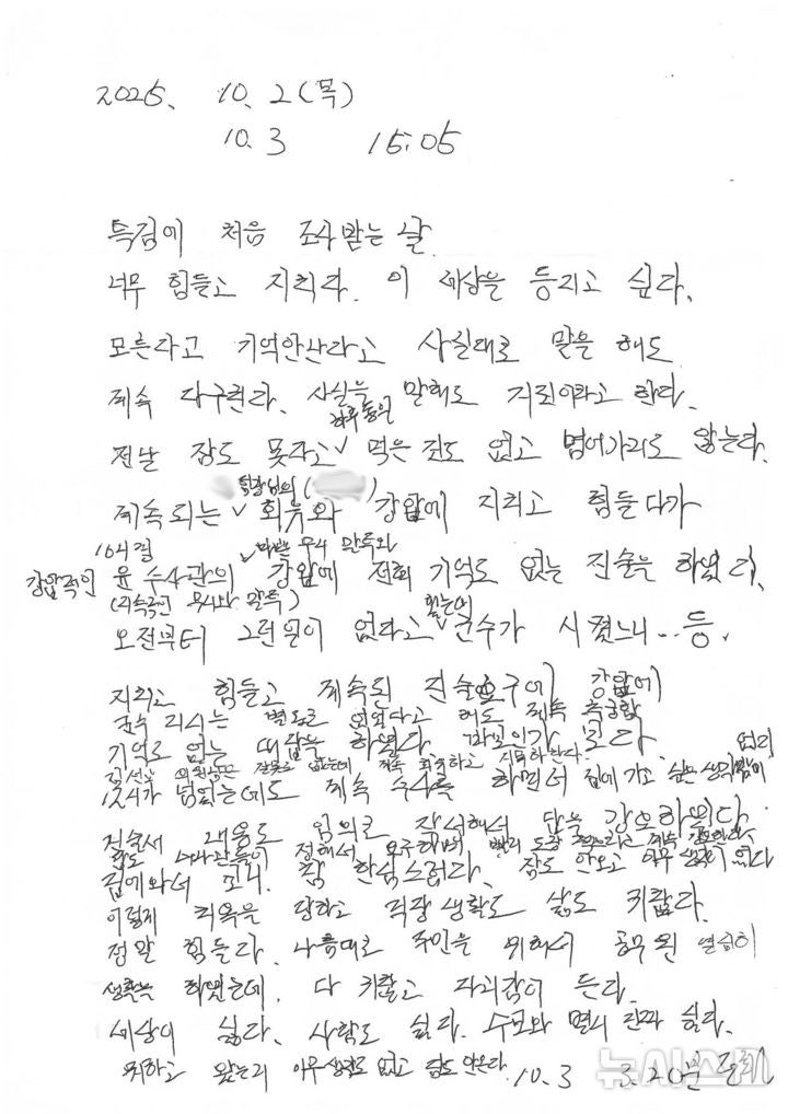 ▲ 숨진 양평 공무원 메모. /뉴시스=국민의힘 김선교 의원 페이스북