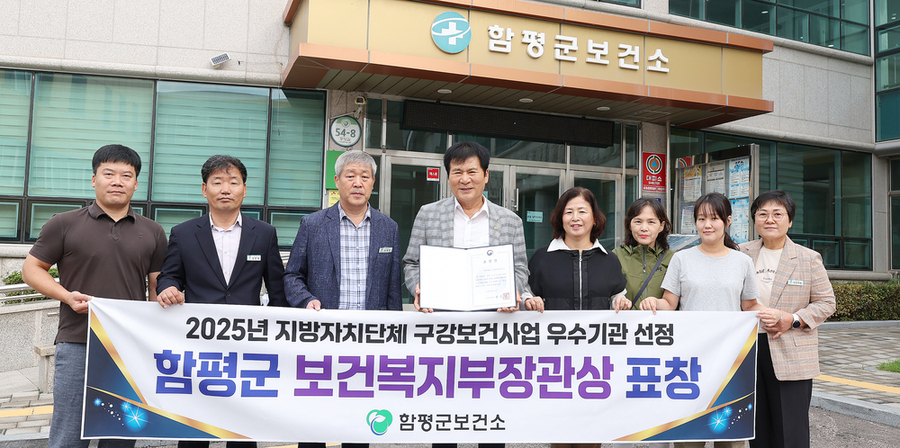 ▲ 함평군 보건소, 2025 지방자치단체 구강보건 사업, 보건복지부장관상 표창 기념 사진_ 이상익 함평군수가 가운데 표창장을 들고 있는 모습ⓒ함평군 제공