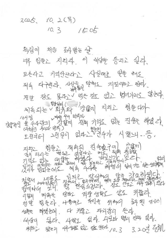 ▲ 지난 10일 숨진 채 발견된 양평군청 소속 50대 사무관급(5급) 공무원 A 씨가 남긴 자필 메모. ⓒ김선교 국민의힘 의원 페이스북 갈무리