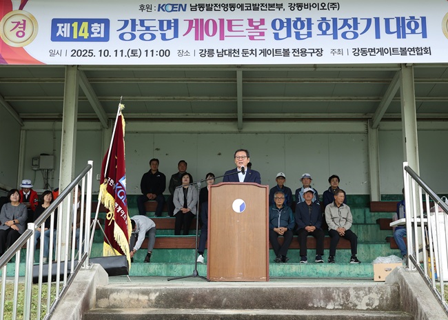 ▲ 강릉시 강동면 게이트볼연합회(회장 김금중)가 지난 11일 남대천둔치 게이트볼 전용구장에서 '제14회 강동면 게이트볼연합회장기 게이트볼 대회'를 성황리에 개최했다. 김홍규 강릉시장. ⓒ강릉시