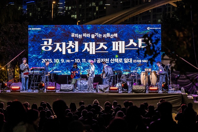 ▲ 공지천 재즈 페스타 장면. ⓒ춘천시