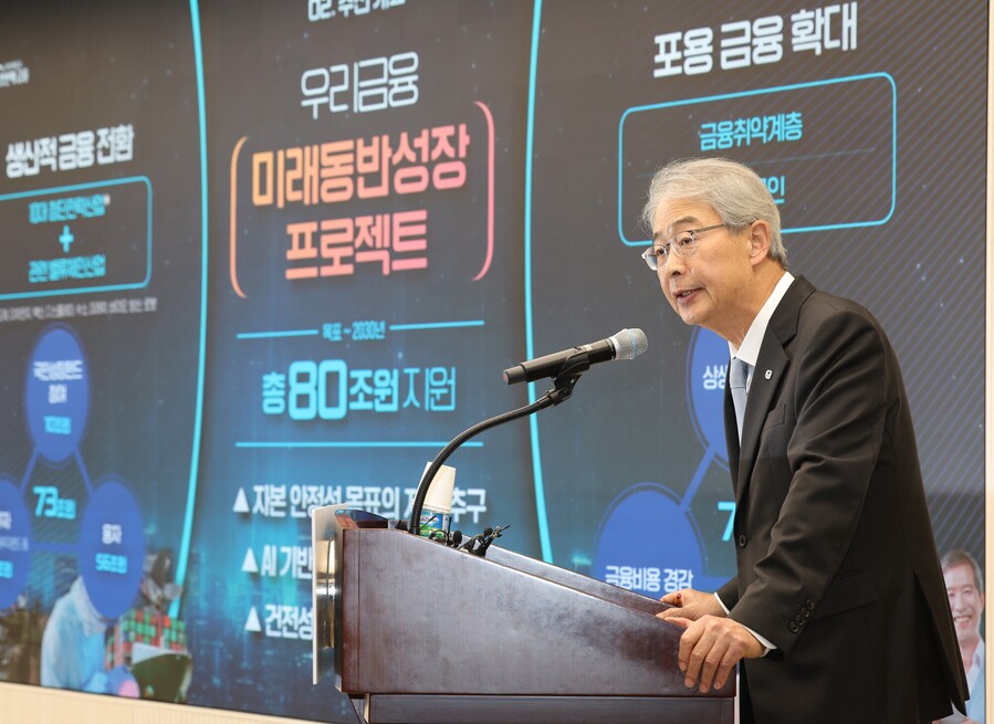 ▲ 임종룡 우리금융그룹 회장이 지난달 29일 서울 중구 우리은행 본점에서 열린 기자간담회에서 ‘우리금융 미래동반성장 프로젝트’를 발표하고 있다. /연합뉴스