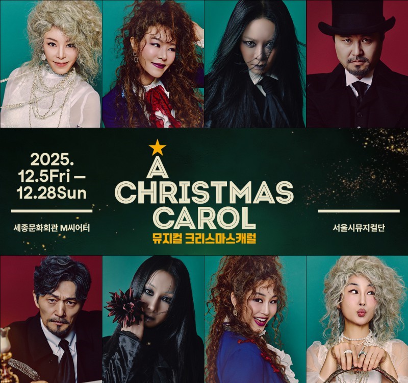 ▲ 뮤지컬 '크리스마스 캐럴' 출연진.ⓒ세종문화회관