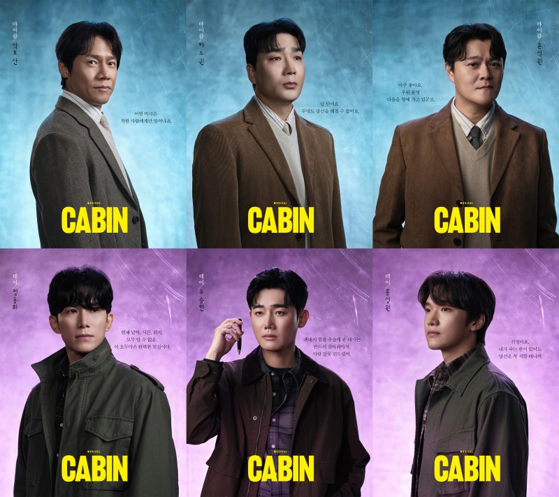 ▲ 뮤지컬 '캐빈' 프로필 이미지.ⓒ이모셔널씨어터