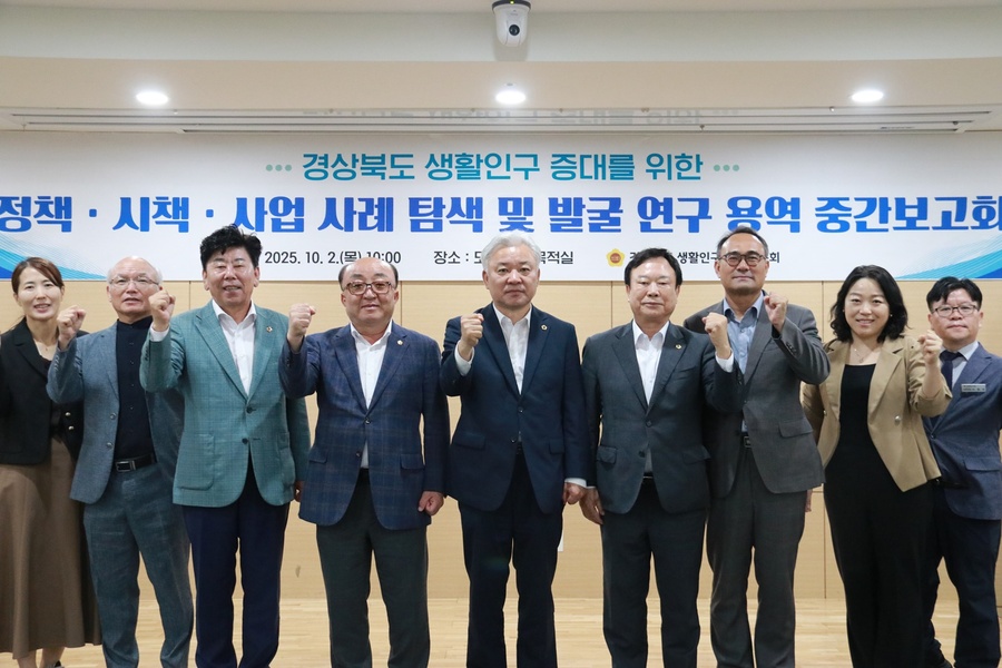 ▲ 경북도의회 의원연구모임인 ‘경북도 생활인구 정책연구회’(대표 권광택 의원)는 2일 도의회 다목적실에서 ‘경북도 생활인구 증대를 위한 정책·시책·사업 사례 탐색 및 발굴 연구용역’중간보고회를 개최했다.ⓒ경북도의회