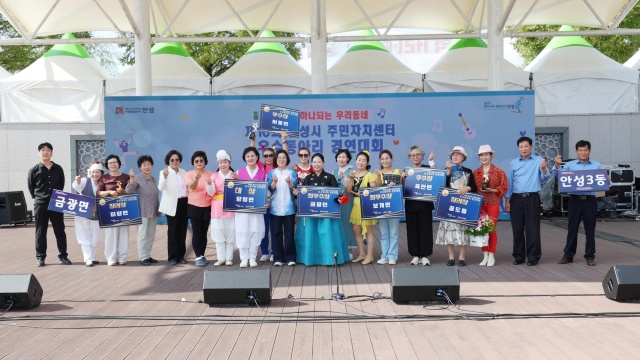 ▲ 주민자치 경연대회 수상팀ⓒ안성시 제공