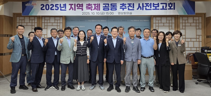 ▲ 영천시는 지난 10일 시청 영상회의실에서 2025년 지역축제 공동 추진 사전보고회를 개최했다.ⓒ영천시
