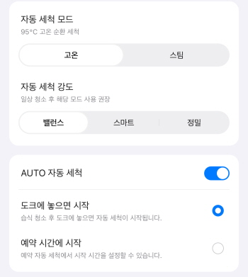 ▲ 앱으로도 다양한 설정을 할 수 있었다. ⓒ김재홍 기자