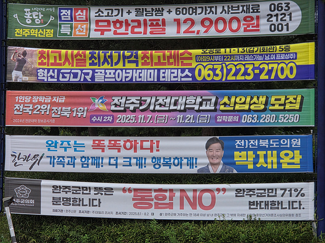 ▲ ⓒ전북특별자치도 완주군 관내에 설치된 게시대 모습. 김성수 기자