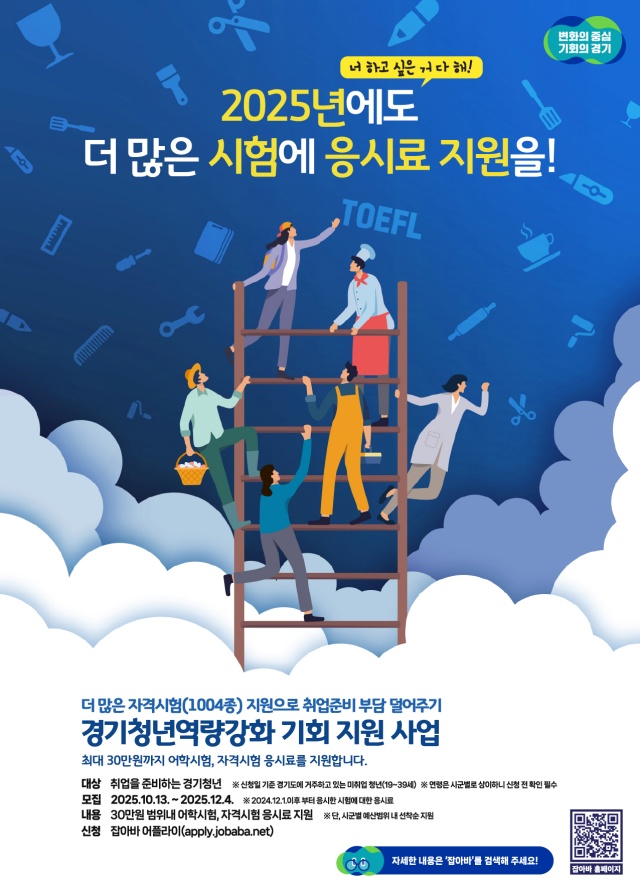 ▲ ‘경기청년 역량강화 기회지원 사업’ 추가 접수 포스터ⓒ오산시 제공