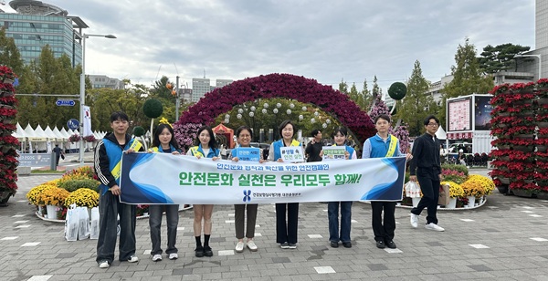 ▲ 대전충청본부가 지난 10일 가을철 안전문화 캠페인을 실시했다.ⓒ건강보험심사평가원