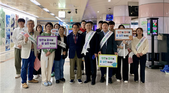 ▲ 대전도시철도 시청역에서 시민들을 대상으로 ‘칭찬·감사 캠페인’을 갖고 현대사회에 맞는 효실천 문화를 확산했다.ⓒ한효진