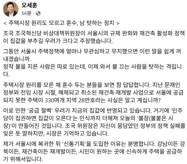 ▲ 오세훈 서울시장이 13일 게시한 SNS 글 일부
