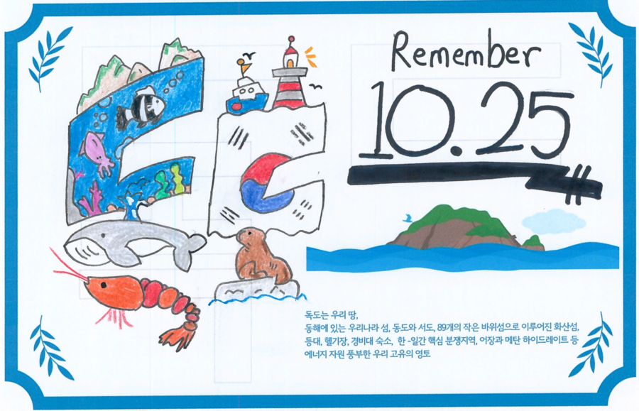 ▲ 대구시교육청은 10월 독도교육 주간을 맞아 10월 13일부터 31일까지  초·중·고 학생을 대상으로 ‘대구 학생 독도사랑 실천 이벤트’를 운영한다.ⓒ대구시교육청