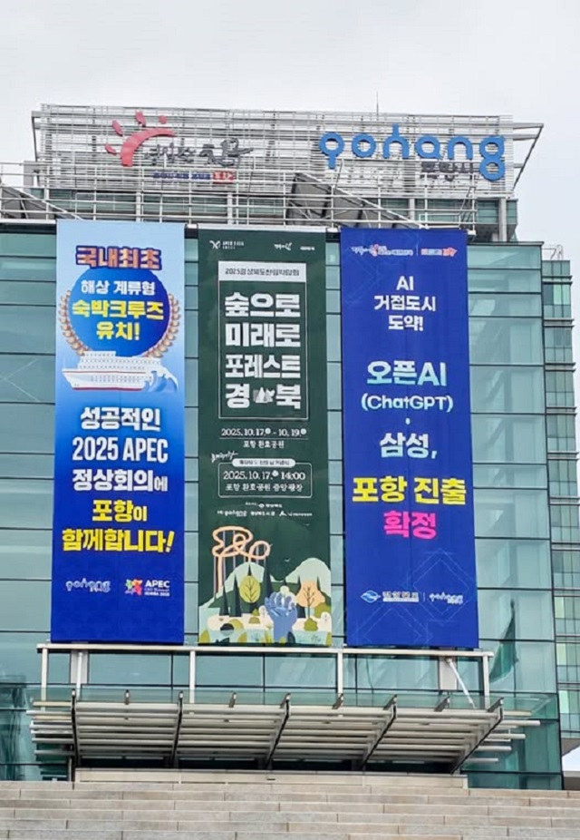 ▲ 포항시청 전경.ⓒ뉴데일리