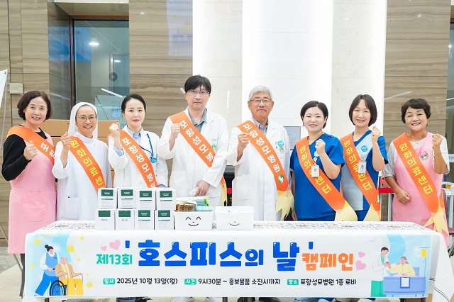 ▲ 포항성모병원 호스피스·완화의료센터는 13일 ‘호스피스의 날’ 기념 캠페인을 갖고 단체사진 촬영을 하고 있다.ⓒ포항성모병원