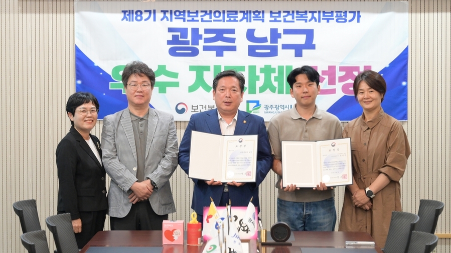 ▲ 지역보건의료계획 우수지자체 선정ⓒ광주시 남구청 제공