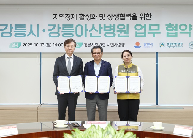 ▲ 강릉시가 13일 오후 2시 시청 8층 시민사랑방에서 강릉아산병원과 강릉아산병원노동조합이 함께 지역경제 활성화 및 상생문화 확산을 위한 '지역사랑상품권(강릉페이) 업무협약'을 체결했다. ⓒ강릉시