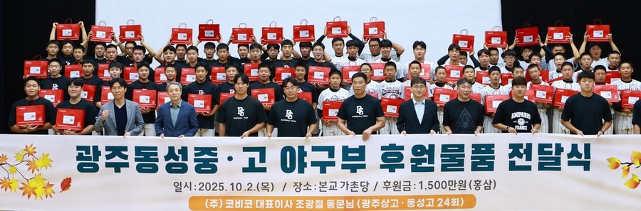 ▲ 광주동성고 출신 코비코㈜ 조광철 대표, 모교 후원ⓒ광주시교육청 제공