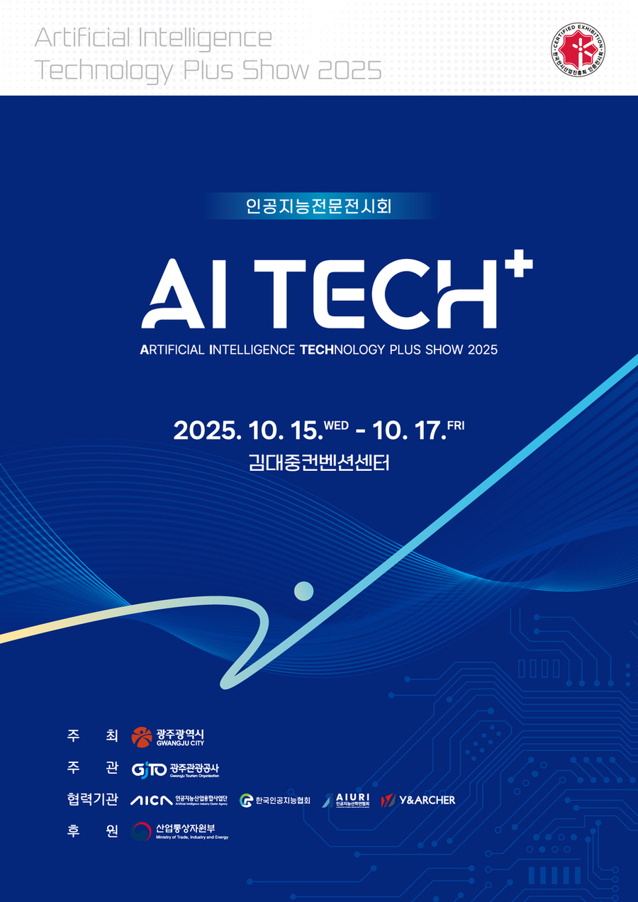 ▲ 2025 AI TECH+(인공지능전시회)_포스터ⓒ광주광역시 제공