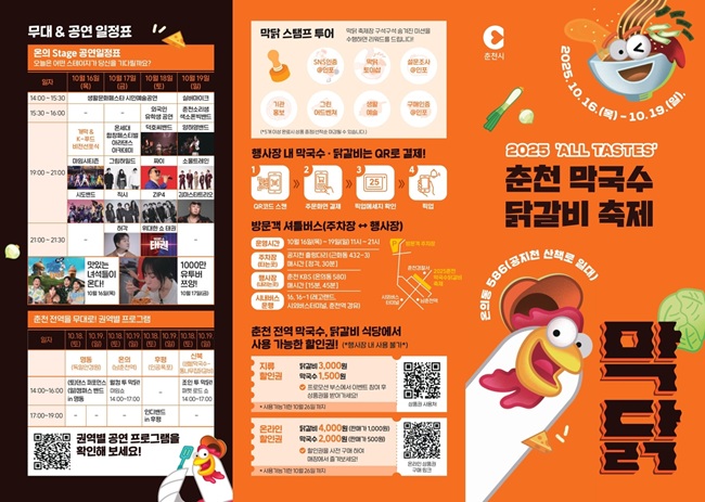 ▲ 춘천막국수닭갈비축제 홍보물. ⓒ춘천시
