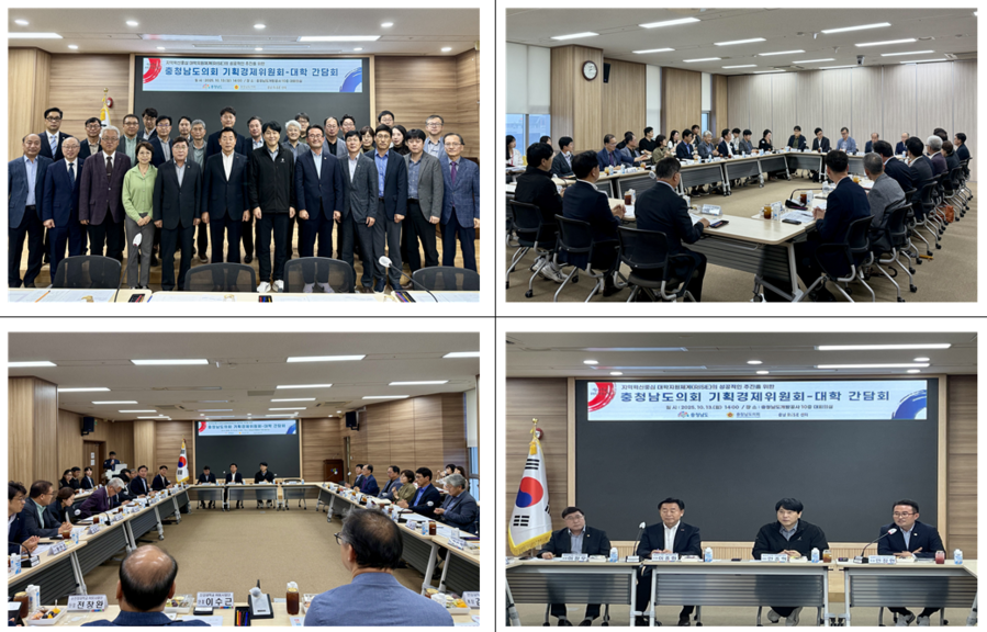 ▲ 충남RISE센터는 13일 충남도개발공사에서 ‘충남도의회-대학 간 고등교육 발전 및 지원방안 간담회’를 개최했다.ⓒ충남RISE센터