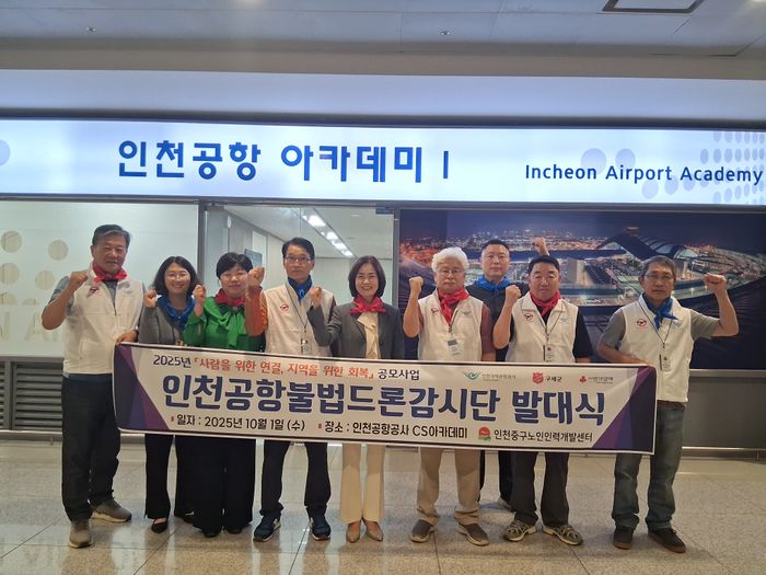 ▲ 인천공항불법드론감시단 발대식에서 참석자들이 화이팅 하고 있다. ⓒ 인천 중구 제공