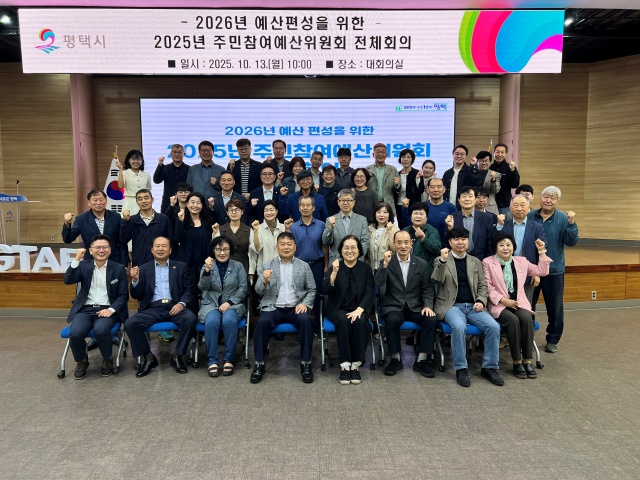 ▲ 2026년도 주민참여예산 반영사업 최종 선정 후 화이팅을 외치는 위원들ⓒ평택시 제공