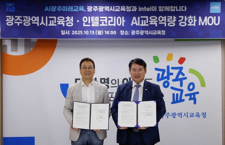 ▲ 광주시교육청-인텔 코리아, AI교육역량 강화 MOU 체결ⓒ광주시교육청 제공