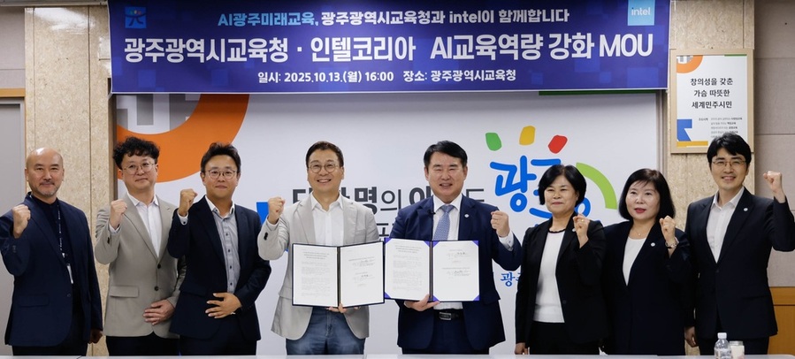 ▲ 광주시교육청-인텔 코리아, AI교육역량 강화 MOU 체결ⓒ광주시교육청 제공