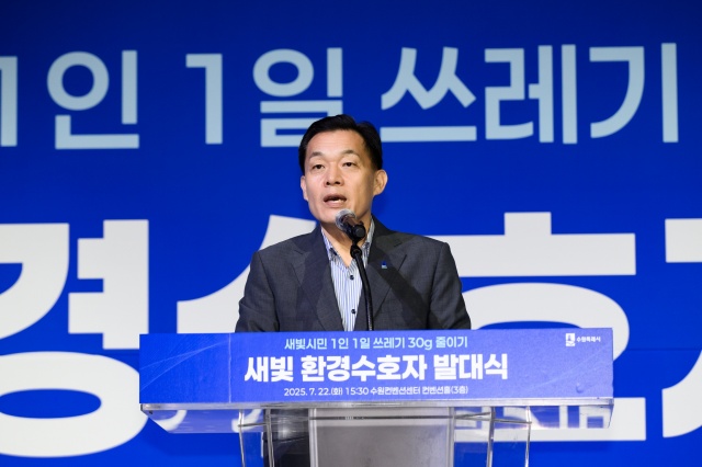 ▲ 이재준 수원특례시장이 지난 7월 새빛 환경수호자 발대식에서 인사말을 하고 있다. ⓒ수원시 제공
