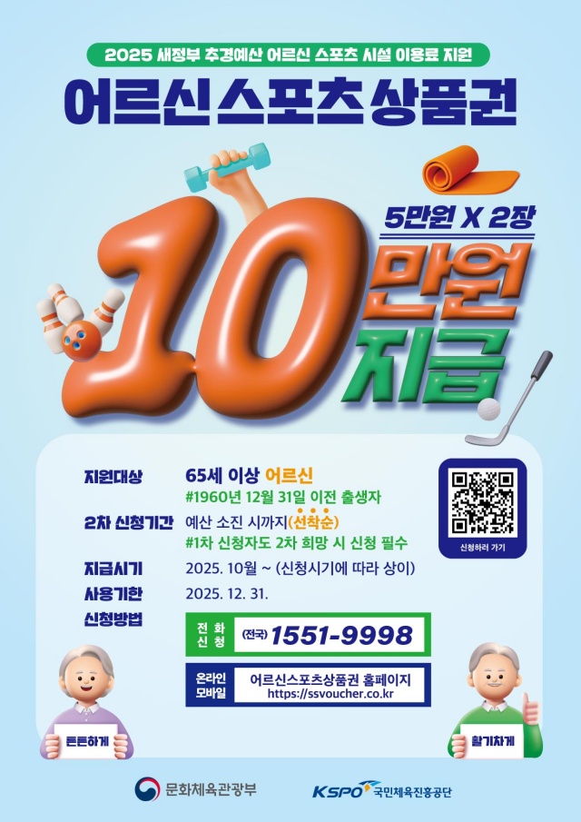 ▲ 어르신스포츠상품권지원 안내 포스터ⓒ안성시 제공