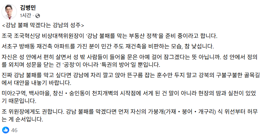 ▲ 김병민 서울시 정무부시장이 14일 SNS에 올린 글