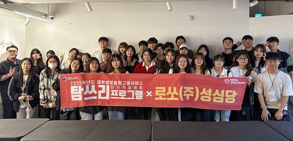 ▲ 대학일자리플러스본부가‘2025 탐쓰리 단기직업체험’을 진행한 후 직업체험 학생들이 기념사진을 찍고 있다.ⓒ목원대