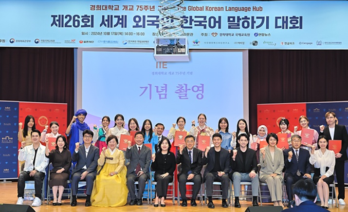 ▲ 지난해 열린 제26회 세계 외국인 한국어 말하기 대회 참가자들이 기념사진을 촬영하고 있다.ⓒ경희대