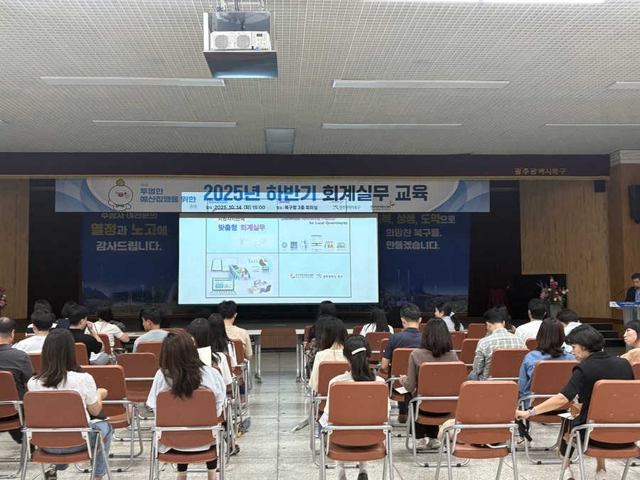 ▲ 공직자 회계실무 교육 추진ⓒ광주시 북구청 제공