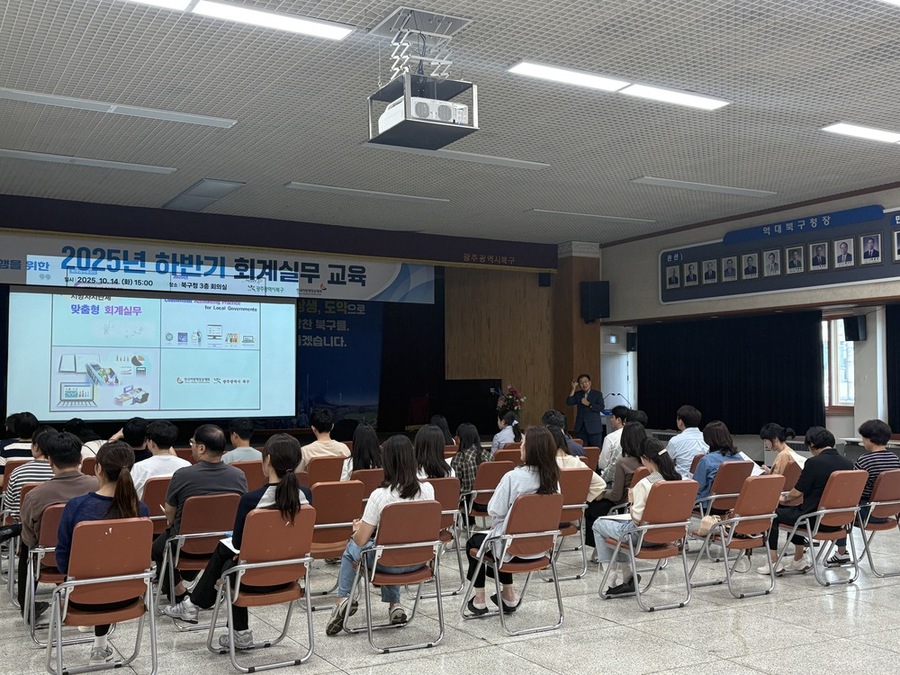 ▲ 공직자 회계실무 교육 추진ⓒ광주시 북구청 제공