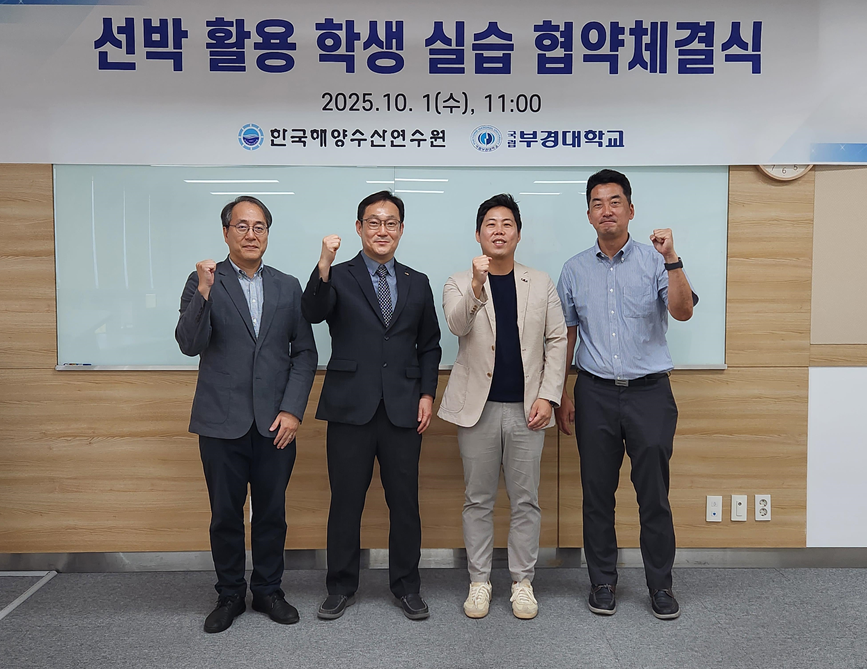 ▲ 한국해양수산연수원이 지난 1일 부경대와 '선박활용 학생실습 협약'을 체결했다.ⓒ해양수산연수원