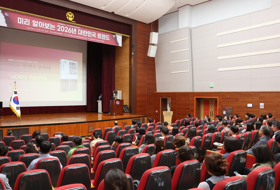 ▲ 대구시교육청 산하 대구학부모원스톱지원센터(센터장 한원경)는 14일 오후 2시 시교육청 행복관에서 ‘미리 알아보는 2026년 대한민국 트렌드’주제로 ‘학부모 아카데미 제3강’을 운영한다.ⓒ대구시교육청