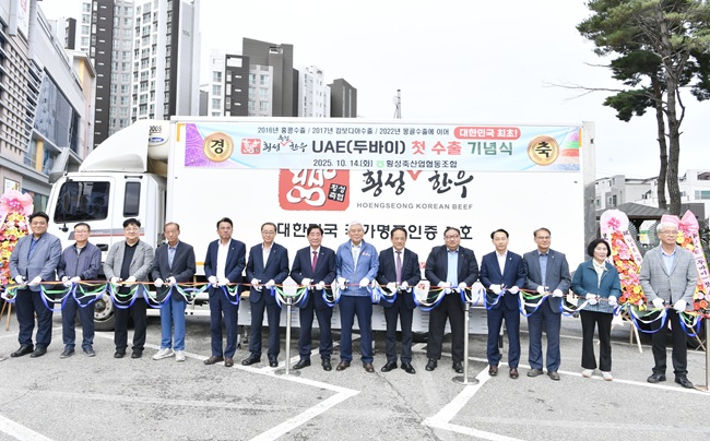 ▲ 횡성군과 횡성축협은 14일 횡성축협 본점 주차장에서 '횡성한우 UAE 수출 기념식'을 개최했다. ⓒ횡성군